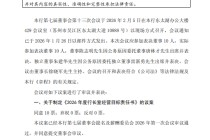 苏农银行：聘任王亮为首席合规官