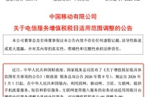 税率调整！A股三大巨头，突发公告！