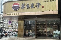 茅台逆势提价！成都经销商：线下终端价已站上1750元，行业难掀涨价潮→