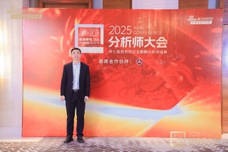 博道基金董事长莫泰山出席2025分析师大会暨第七届新浪财经金麒麟分析师盛典