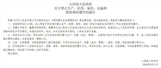 突然刷屏！山西官宣：废止烟花爆竹禁令！网友嗨了：“年味回来了！”