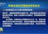 国常会再核准！5大核电项目10台机组