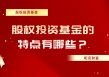 如何进行有效的股权投资并实现资产增值？