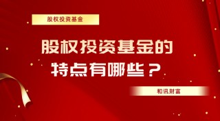 如何进行有效的股权投资并实现资产增值？