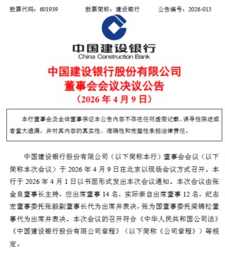 建设银行：同意提名孙孝坤担任执行董事