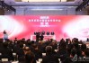 中国资本市场学会揭牌 进一步推动资本市场开放合作