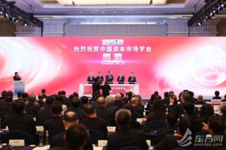中国资本市场学会揭牌 进一步推动资本市场开放合作
