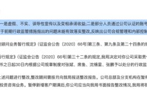 天相财富、珞珈投资两家投顾公司遭“拉黑”，各被暂停新开户，频繁违规何时了？