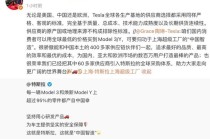 特斯拉高管辟谣供应链去中国化，热门车型95%零件产自中国
