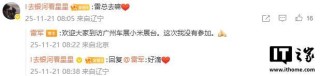 雷军确认不会现身2025广州车展小米展台
