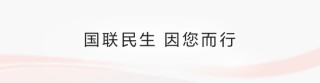 媒体关注 | 并购整合成效显著，国联民生净利大增345%