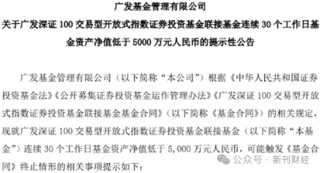 广发基金去年业绩“双垫底”缘何造成？