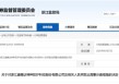 关联交易信披缺漏！康隆达及相关责任人被出具警示函