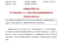 涉嫌短线交易！实控人被立案！