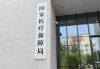 医保最新快报：参保逆势增长406万人，基金支出突破3万亿