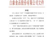 白象食品致歉：将尽快调整“多半”产品包装，避免引发消费者的误解