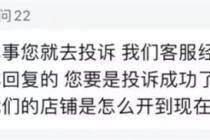 “补偿您1000元冥币”，网友称遭心相印客服辱骂，公司回应