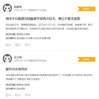 315在行动|消费者称雅鹿存在商家拒绝退款，客服态度恶劣，衣服存在二手缝合痕迹等问题