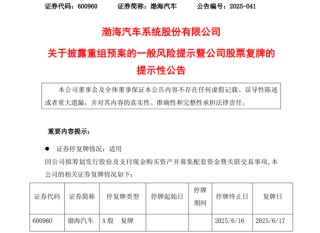 重大重组！重大重组！600960、603151，明日复牌！