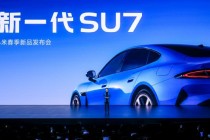 新一代SU7重磅发布：动力、底盘、续航、驾乘体验升级，21.99万起
