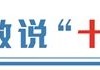 透过数据看“十四五”答卷：从系统布局到全面突破 构建全球绿色低碳发展新范式