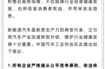 人民日报评论：新能源汽车，“价格战”兴奋剂决不能打
