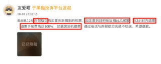 西部航空登黑猫投诉2025年航司榜黑榜：两小时内退票收100%手续费