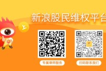 熊猫金控（600599）业绩预告变脸，股民索赔可期
