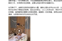 装了冠脉可降解支架 但斌术后发声：致敬白衣天使，健康是一切的根基