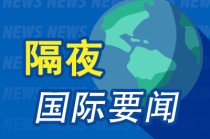 隔夜要闻：美股收高中概股普涨 泽连斯基批准美乌矿产协议 特朗普减税法案公布 美国4月关税收入激增