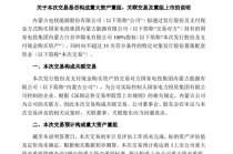 002128，宣布重大资产重组！明天复牌
