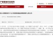 破产重整！这家信托，公开招募重整投资人
