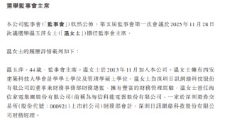 众安在线：董事会决议选举尹海为董事长