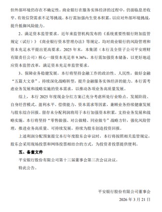 平安银行：2025年全年拟每10派5.96元