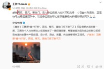 王腾新公司成立14天获数千万融资，资方阵容强大但没小米