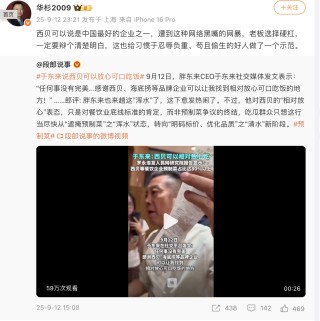 华与华创始人称西贝被人算计，罗永浩要求其必须公开道歉