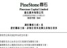 民营资本成不良资产行业的新玩家 港股鼎石资本剑指10万亿不良资产