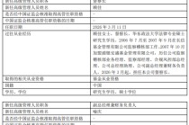 浦银安盛基金高管“对调”：顾佳转任督察长，喻庆接棒副总