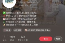 俞敏洪开办退休俱乐部，新东方股价冲高回落