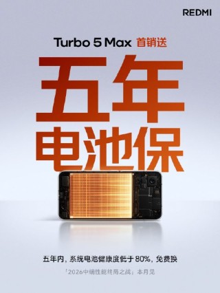 小米手机：REDMI Turbo 5 Max预约已开启，首销免费送五年电池