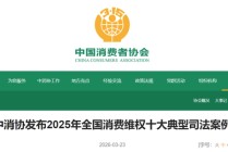 兴业银行北京东外支行理财纠纷案入选2025年全国消费维权十大典型司法案例