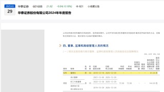 华泰证券迎 “新掌门”？