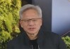 黄仁勋：美国政策基于“中国无法制造AI芯片”假设，“这一假设现在看来显然错误”