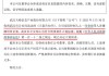 突发！实控人被刑事立案