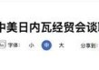 中美最终加征多少关税？降了多少？我们做了道数学题