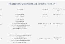顺丰支付首吃罚单！深圳两家支付机构被罚