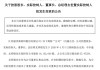 丽洋新材58岁董事长兼总经理因病医治无效离世，他是公司核心技术人员，曾主导多项研发，持有近58%股份