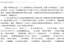 “国投瑞银”等移动应用违法违规收集使用个人信息被通报