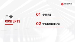 铝产业链周报|降息预期反复，沪铝涨幅趋缓