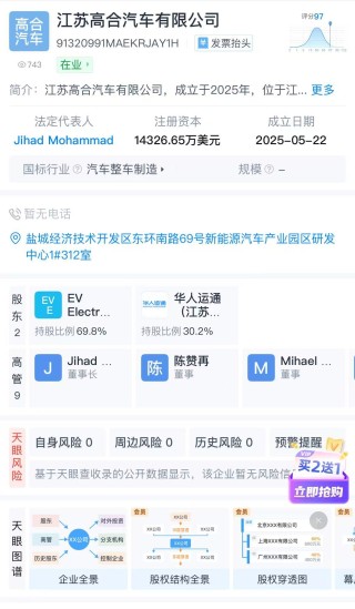 中东资本出手复活高合？黎巴嫩公司注资约7.2亿元成立合资公司，盐城工厂仍处于停工停产状态